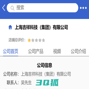 上海吉祥科技（集团）有限公司「企业信息」-马可波罗网