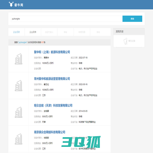 聚中和（上海）能源科技有限公司…搜索结果-juzhonghe