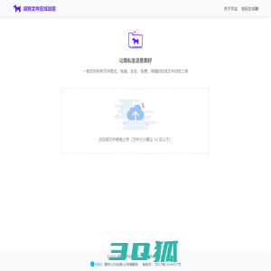 顽狗文件在线加密_免费的文件在线加密工具 - 顽狗加密