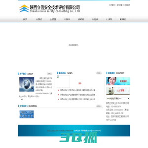 陕西立信安全技术评价有限公司