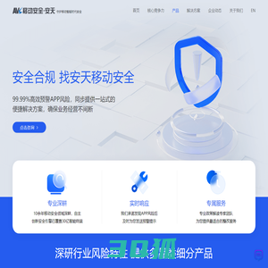 安天移动安全-全球顶尖移动智能终端设备安全防护厂商