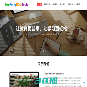 惠风教育技术/HFET/HuiFengEDUTech