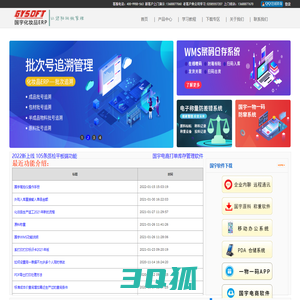 国宇ERP软件、国宇ERP、国宇会员软件、国宇化妆品ERP、WMS条码仓储、一物一码、原料称重、电商管理软件