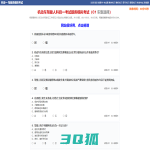 机动车驾驶人科目一考试题库模拟考试2024 驾驶员模拟考试