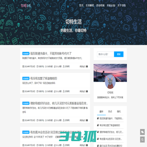 切特生活_活动线报_切特网_生活网_活动网_线报网