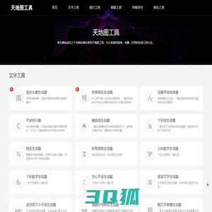 天地图工具-网名昵称,特殊符号,微信小工具在线生成