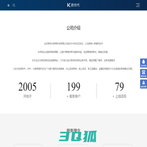 山东跨世代网络科技有限公司 - 互联网+技术解决方案服务商