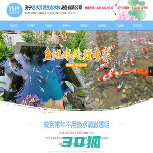 济宁艺水芳源生态水族设备有限公司