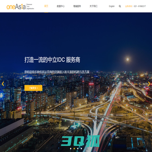 OneAsia 上海亚细通数据系统有限公司