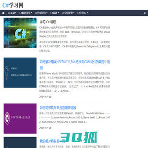 C#教程学习网