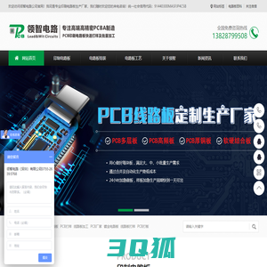 PCB打板厂家-线路板生产加工-电路板打样工厂 - 领智电路（深圳）有限公司