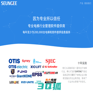 SEUNGEE|EAP ONE|专业电梯行业管理软件提供商|协力智慧制造