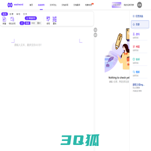 washword-写作、翻译、润色、校对
