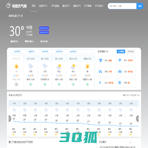 特微天气网_全国天气预报,未来一周7天,30天,40天天气预报查询
