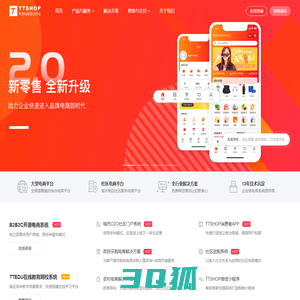 开源商城系统_新零售电商系统开发_B2B2C多用户商城平台-TTSHOP