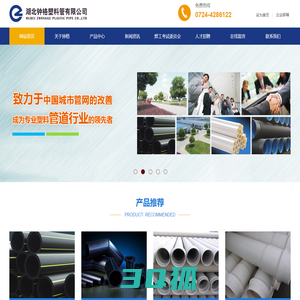 湖北钟格塑料管有限公司│PE给水管│PE燃气管│PVC-U│塑料管材│给水管│燃气管│通讯塑料管道│钟格