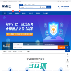 福安网 商标注册 网站建设 - 福安网