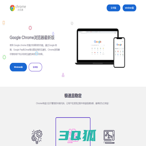 谷歌浏览器-Chrome 浏览器下载