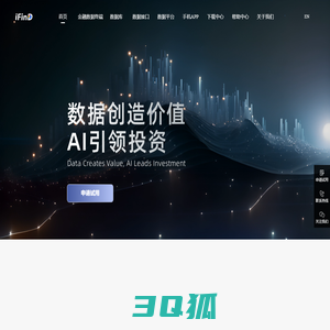 同花顺iFinD-金融数据终端