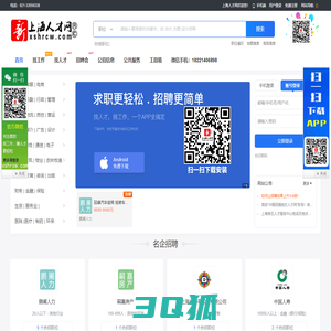 上海人才网,xshrcw.com,上海求职招聘品牌官方欢迎您!✅