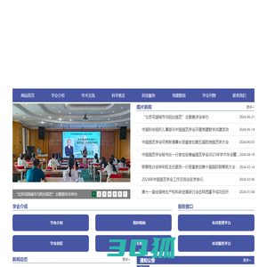 中国园艺学会