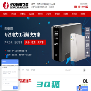 UPS电源-UPS蓄电池-北京捷诚立信科技发展有限公司