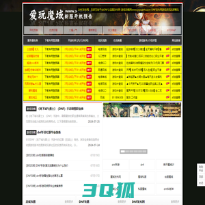 DNF发布网 - 玩家互助平台DNF公益服发布网-游戏攻略网www.yayuanhua.cn