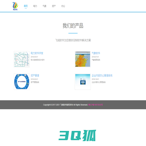 广州飞域软件科技有限公司-官网首页