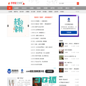 文章阅读网|文言文|古诗词赏析|汉语辞海|名著阅读_字博缘文学网