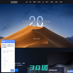 高端UI设计-界面开发-三维可视化-国产化平台-虚拟仿真-UIPower