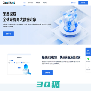 米奥探客(DataThink) - 全球进出口贸易数据查询平台！