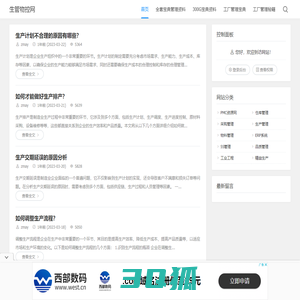 PMC_生产计划_物料控制 – 生管物控网