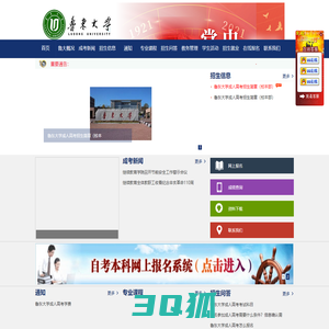 鲁东大学成人高考【报名网站】_鲁东大学函授本科