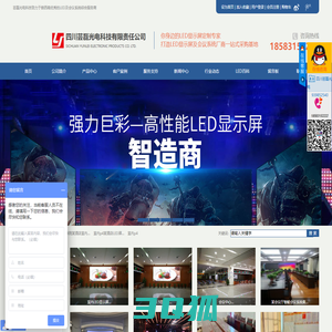 成都LED显示屏幕厂家-全彩led屏-会议一体机-无纸化-音控-监控系统-5G网络-分布式管理-四川芸磊光电科技有限责任公司