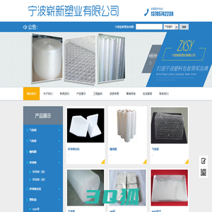 宁波崭新塑业有限公司
