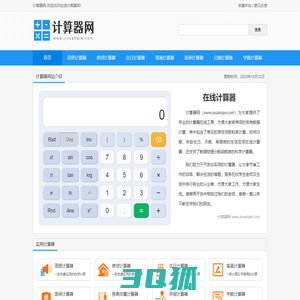 科学计算器-在线计算器-计算器网