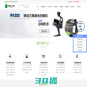 泰来三维--三维扫描仪、三维扫描服务、三维激光扫描仪、三维激光扫描服务