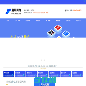义乌网络推广_企业网络推广【起航网络】专业营销推广公司。