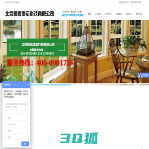 北京居家康宏科技有限公司