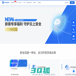 网站安全防护_CDN加速_Web安全加速_高防云盾_网站加速_云盾_「YUNDUN」