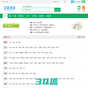 北京 房地产信息网_2018年房价走势_房价最新消息_二手房价格-安居搜房