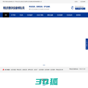 青岛空压机_青岛空压机维修_空压机出租赁_艾高空压机销售电话_青岛天德机电设备有限公司