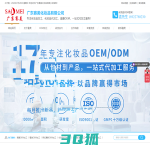 化妆品加工,化妆品代加工,化妆品OEM,面膜OEM,广州化妆品加工-广东赛美化妆品有限公司官网