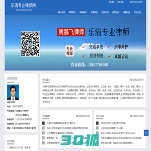 乐清律师|乐清市律师事务|法律咨询-乐清专业律师网