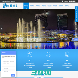 四川云科喷泉工程有限公司