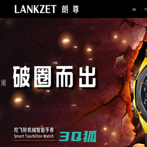 LANKZET陀飞轮机械智能手表