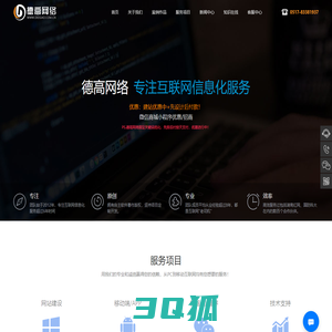 企业网站建设_网站优化推广_微信小程序开发-德高网络建站品牌