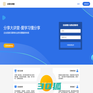 分享大讲堂-知识店铺-CRM融合一体化企业服务平台