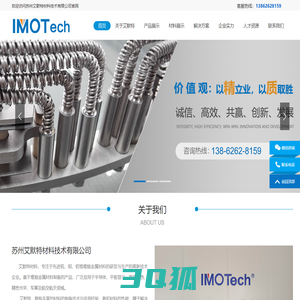 【官网】苏州艾默特材料技术有限公司