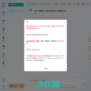 明镜AI |国内最全最新的AI大模型聚合平台